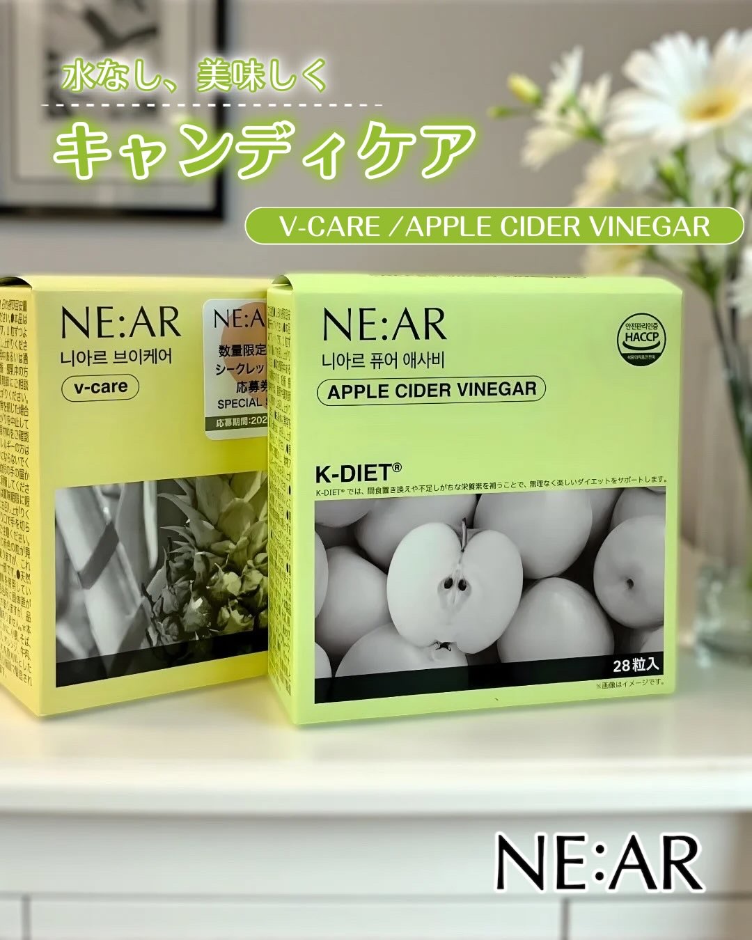 NE:AR APPLECIDERVINEGAR/NE:AR/ボディサプリメントを使ったクチコミ（1枚目）