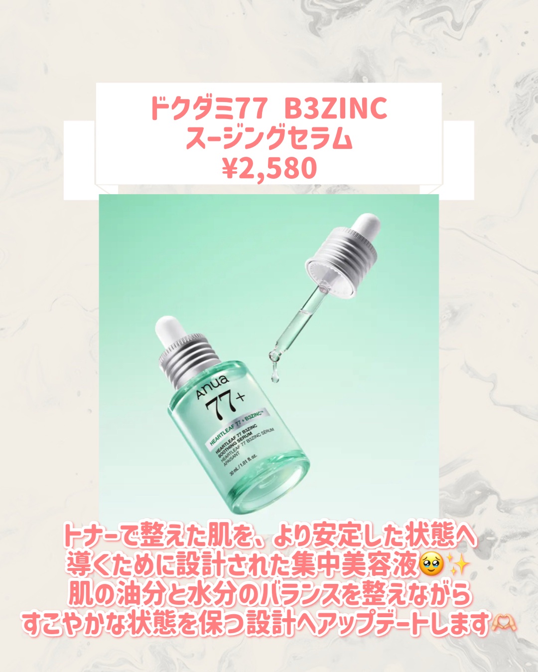 ドクダミ77 B3ZINC スージングセラム/Anua/美容液を使ったクチコミ（2枚目）