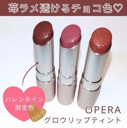 オペラ グロウリップティント/OPERA/リップティントを使ったクチコミ(1枚目)
