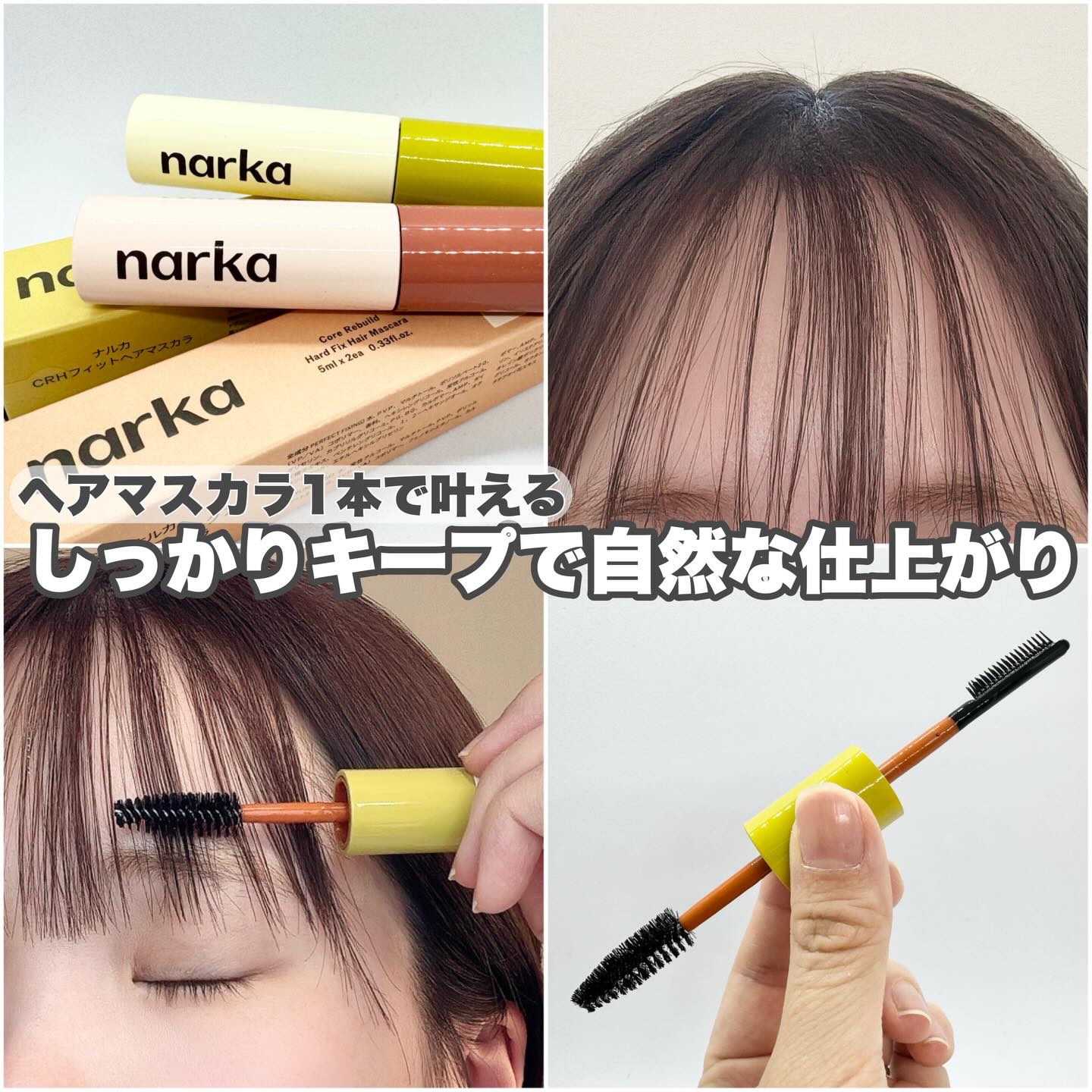 ハイプフィットヘアマスカラ/narka/その他スタイリングを使ったクチコミ（1枚目）