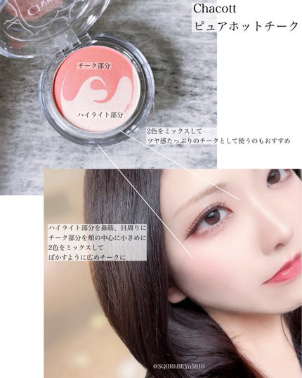 ピュアホットチーク/チャコット・コスメティクス/パウダーチークを使ったクチコミ(1枚目)