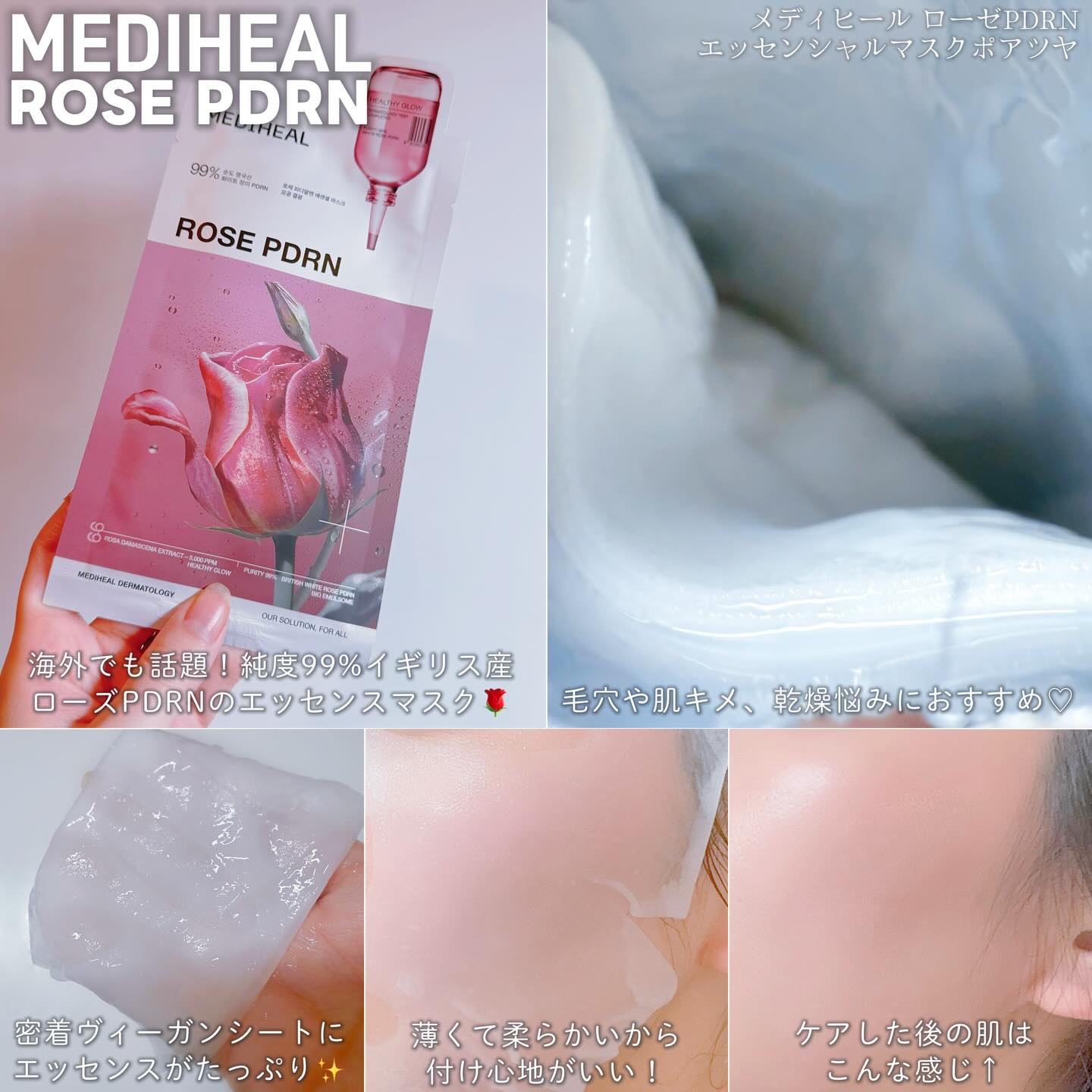 ローゼPDRNエッセンシャルマスクヘルシーグロウ/MEDIHEAL/シートマスク・パックを使ったクチコミ（2枚目）