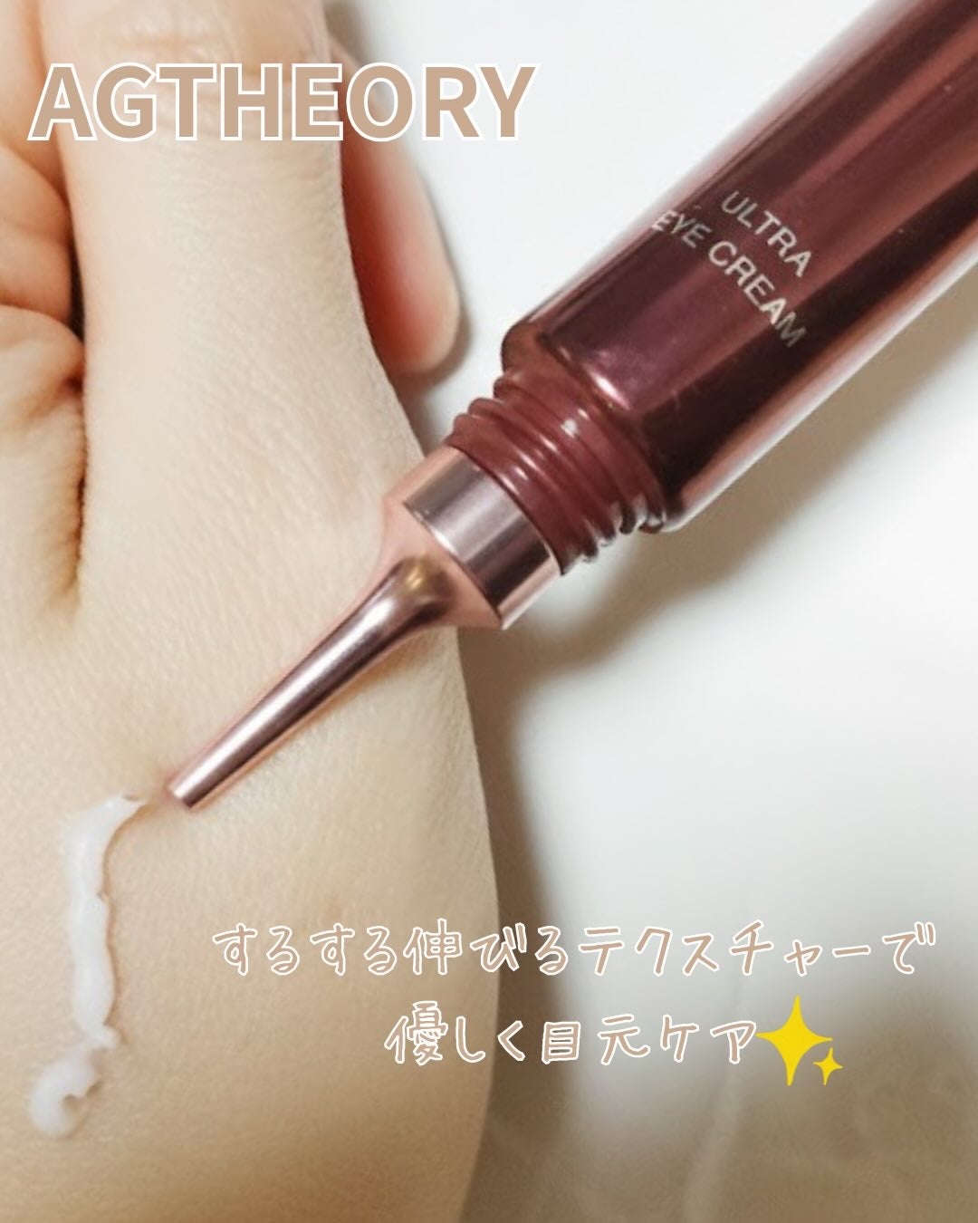 ウルトラアイクリーム/AGTHEORY/アイケア・アイクリームを使ったクチコミ(2枚目)