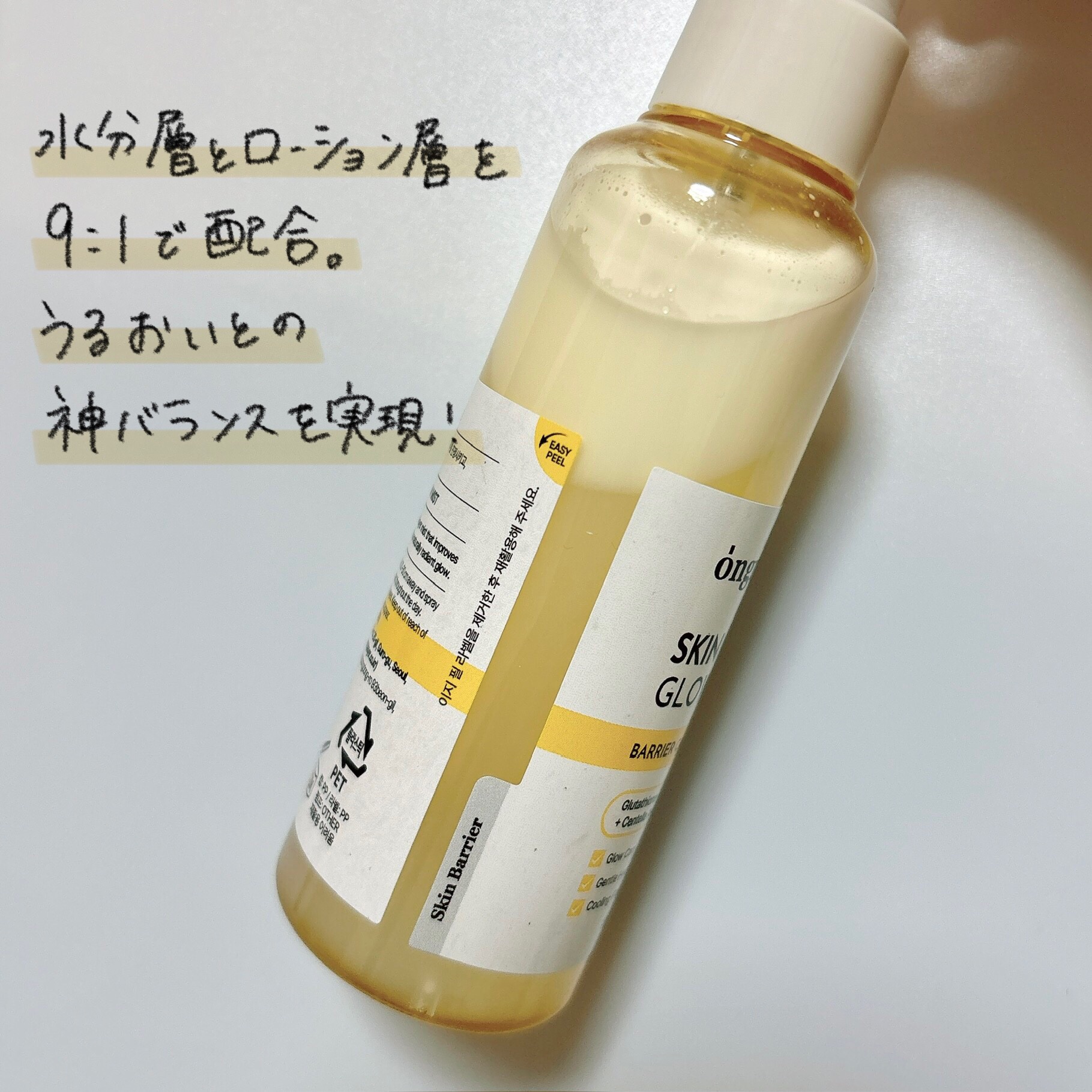 オングリディエンツ スキンバリアグローミスト/Ongredients/ミスト状化粧水を使ったクチコミ（3枚目）