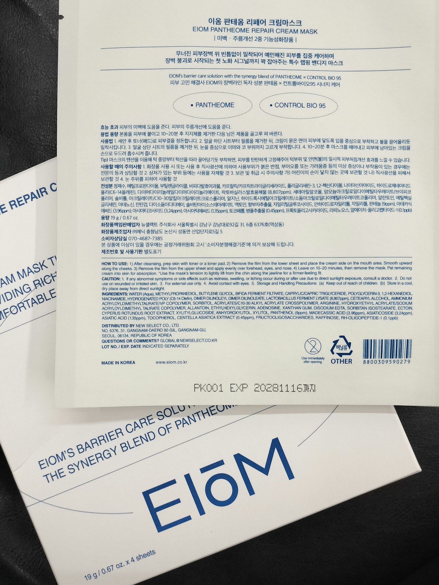 パンテオーム リペア クリーム シートマスク/EIOM/シートマスク・パックを使ったクチコミ（2枚目）