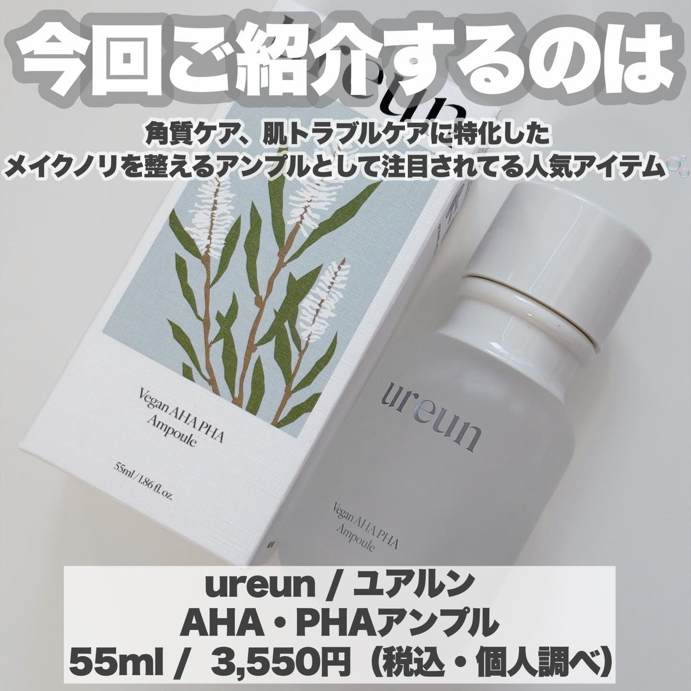 ヴィーガンAHA PHA アンプル/ureun/美容液を使ったクチコミ(2枚目)