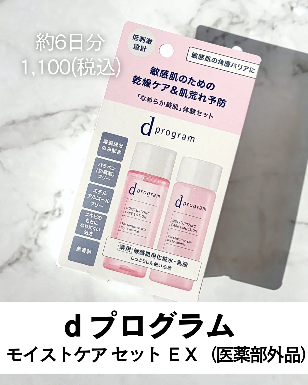 d　プログラム　モイストケア　セット　EX/d プログラム/トライアルキットを使ったクチコミ（2枚目）