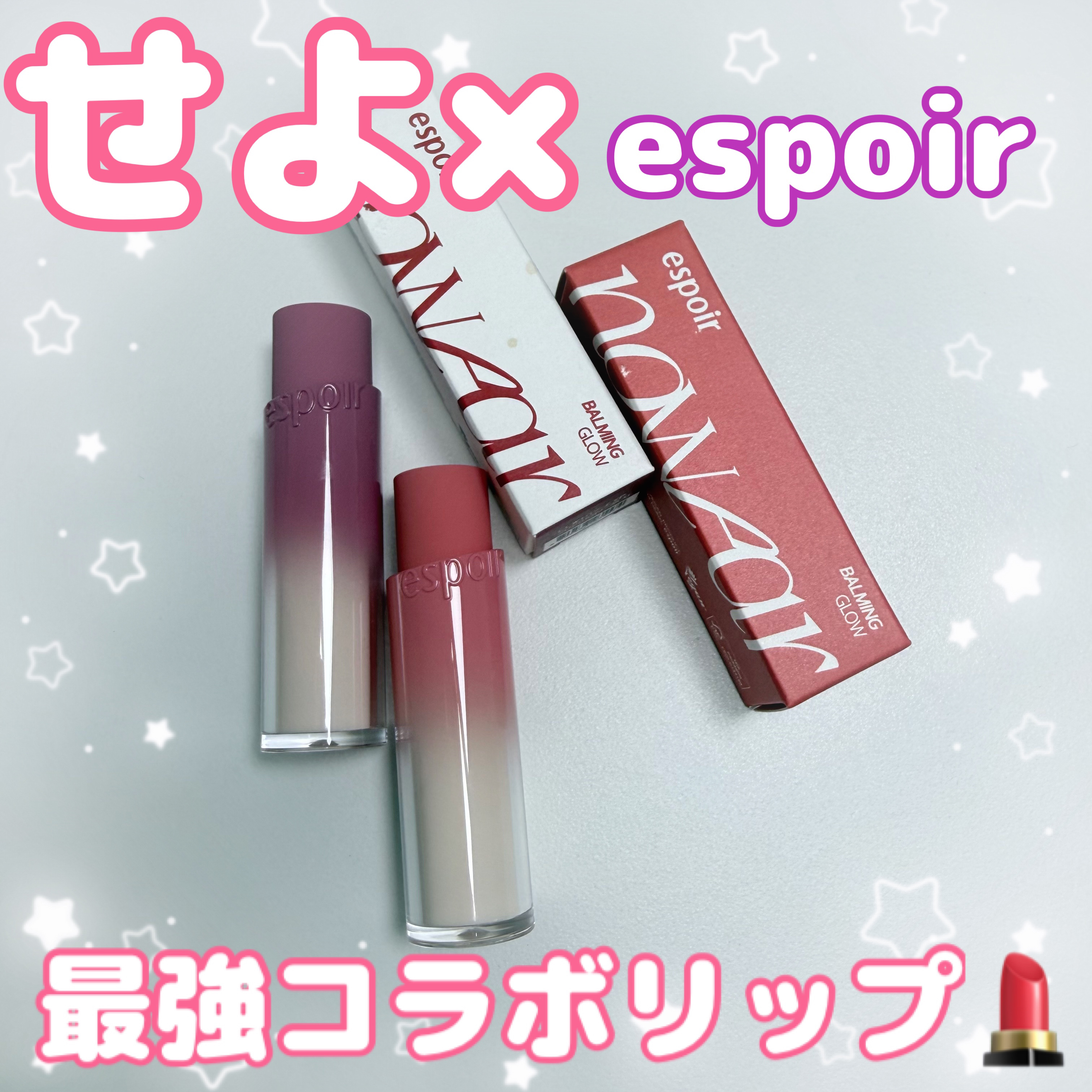 ノーウェアリップスティックバーミンググロー/espoir/口紅を使ったクチコミ（1枚目）