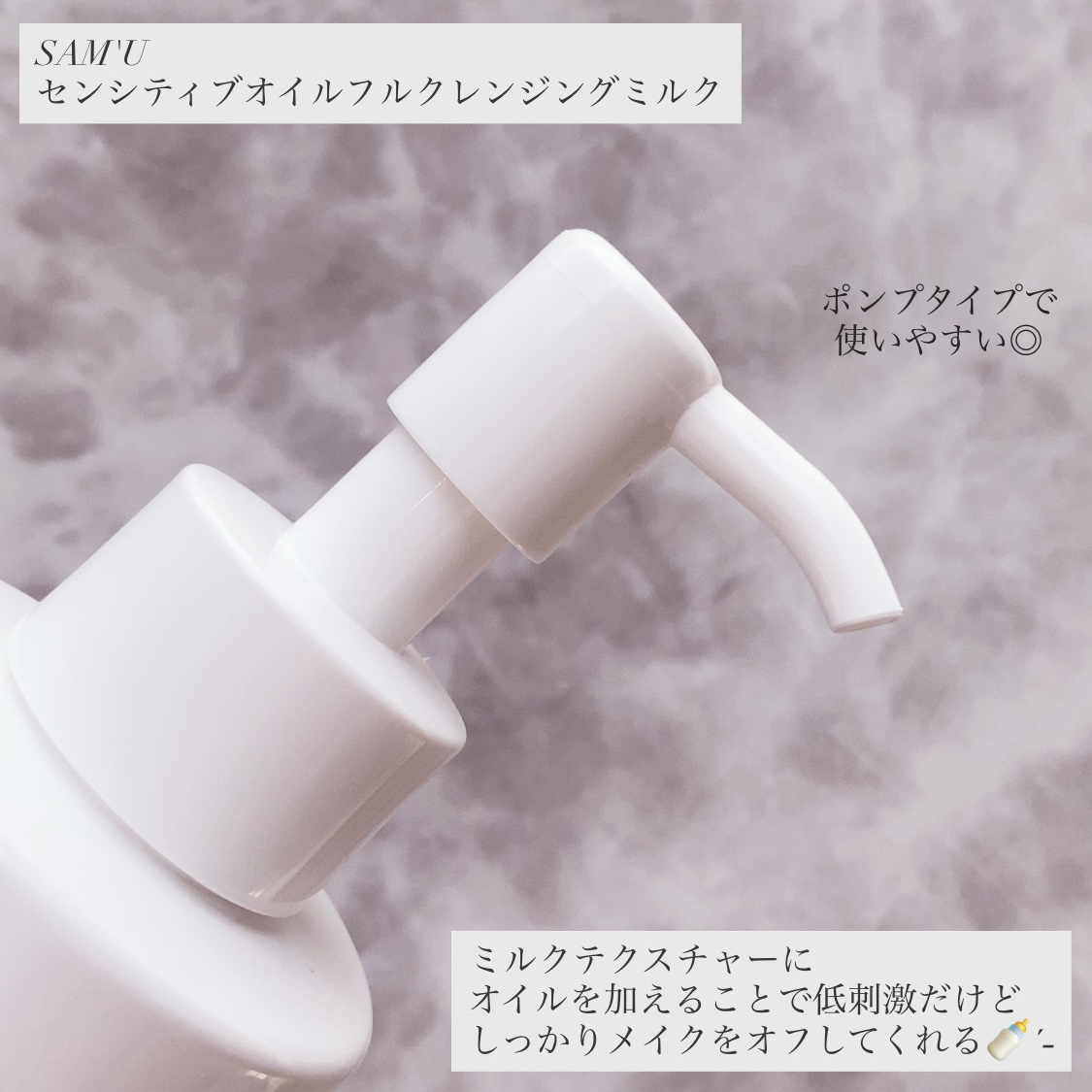 センシティブオイルフルクレンジングミルク/SAM'U/ミルククレンジングを使ったクチコミ（2枚目）