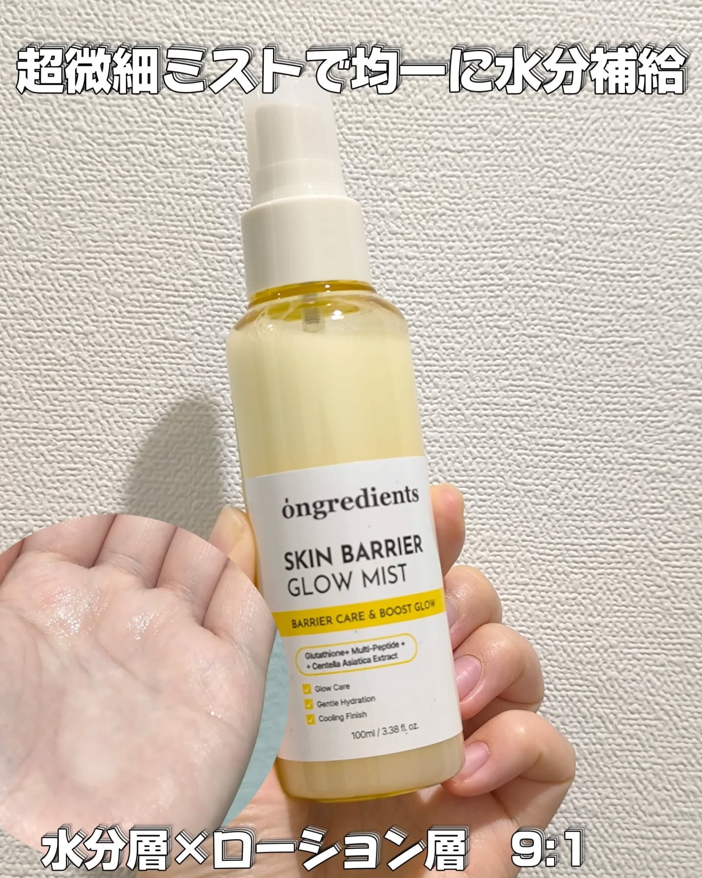 オングリディエンツ スキンバリアグローミスト/Ongredients/ミスト状化粧水を使ったクチコミ（2枚目）