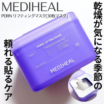 PDRN リフティングマスク/MEDIHEAL/シートマスク・パックを使ったクチコミ(1枚目)