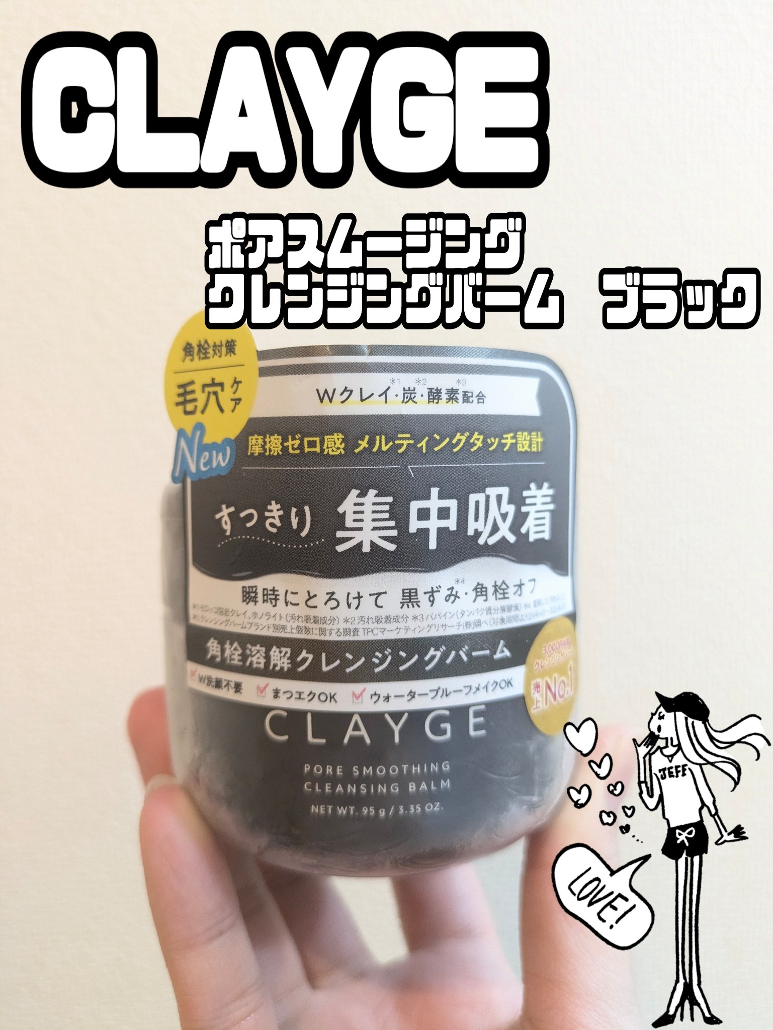 クレージュ ポアスムージング クレンジングバーム ブラック/CLAYGE/クレンジングバームを使ったクチコミ（1枚目）