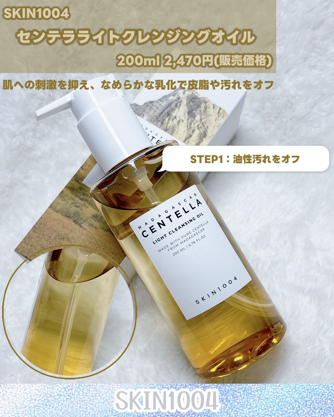 センテラ ライトクレンジングオイル/SKIN1004/オイルクレンジングを使ったクチコミ(2枚目)