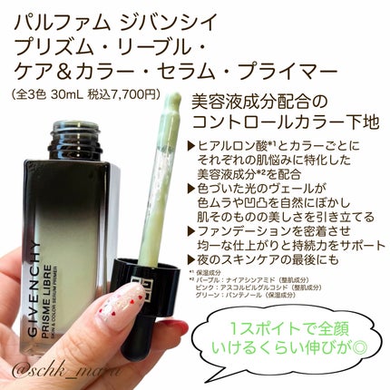 プリズム・リーブル・ケア&カラー・セラム・プライマー /GIVENCHY/化粧下地を使ったクチコミ(3枚目)