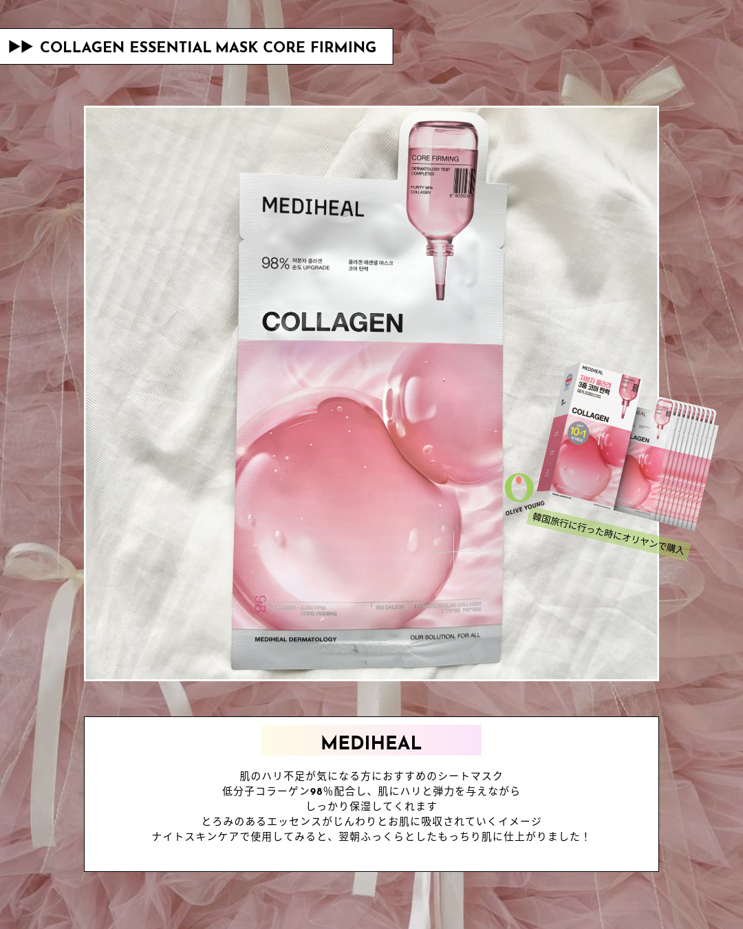 コラーゲン エッセンシャルマスクコアファーミング 1枚/MEDIHEAL/シートマスク・パックを使ったクチコミ（1枚目）