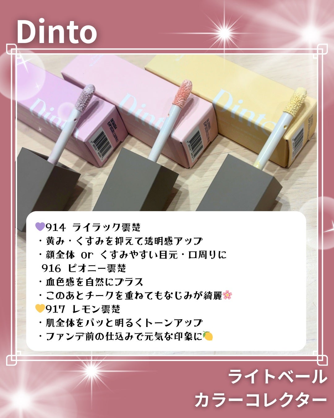 雲楚コレクション ライトベール カラーコレクター/Dinto/シェーディングを使ったクチコミ(4枚目)