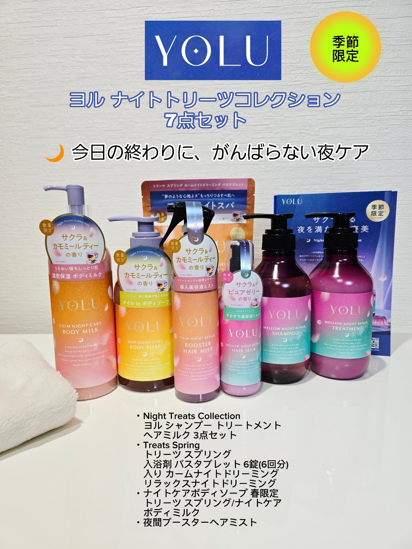 ヨル サクラ カームナイトケアボディソープ/YOLU/ボディソープを使ったクチコミ(1枚目)