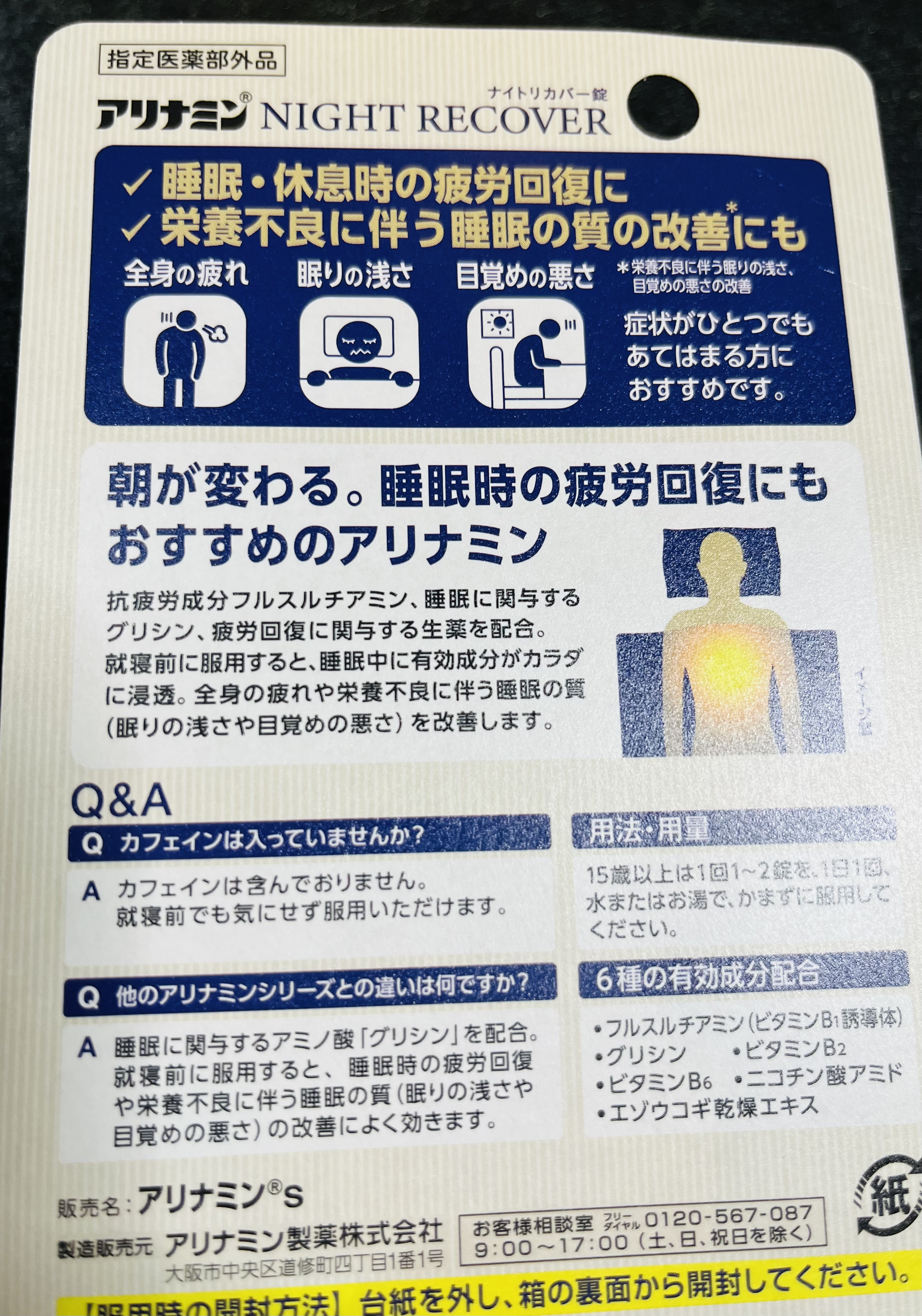 アリナミン　ナイトリカバー錠/アリナミン製薬/健康サプリメントを使ったクチコミ（3枚目）
