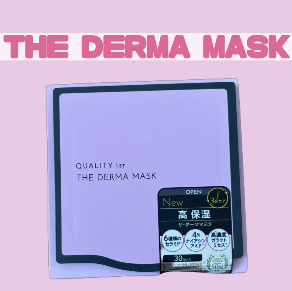 ザ・ダーママスク　/クオリティファースト/シートマスク・パックを使ったクチコミ（1枚目）