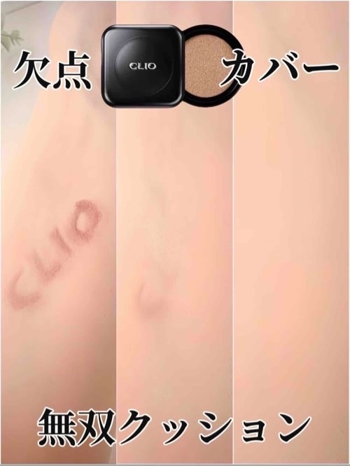 キル カバー ファンウェア クッション/CLIO/クッションファンデーションを使ったクチコミ（1枚目）