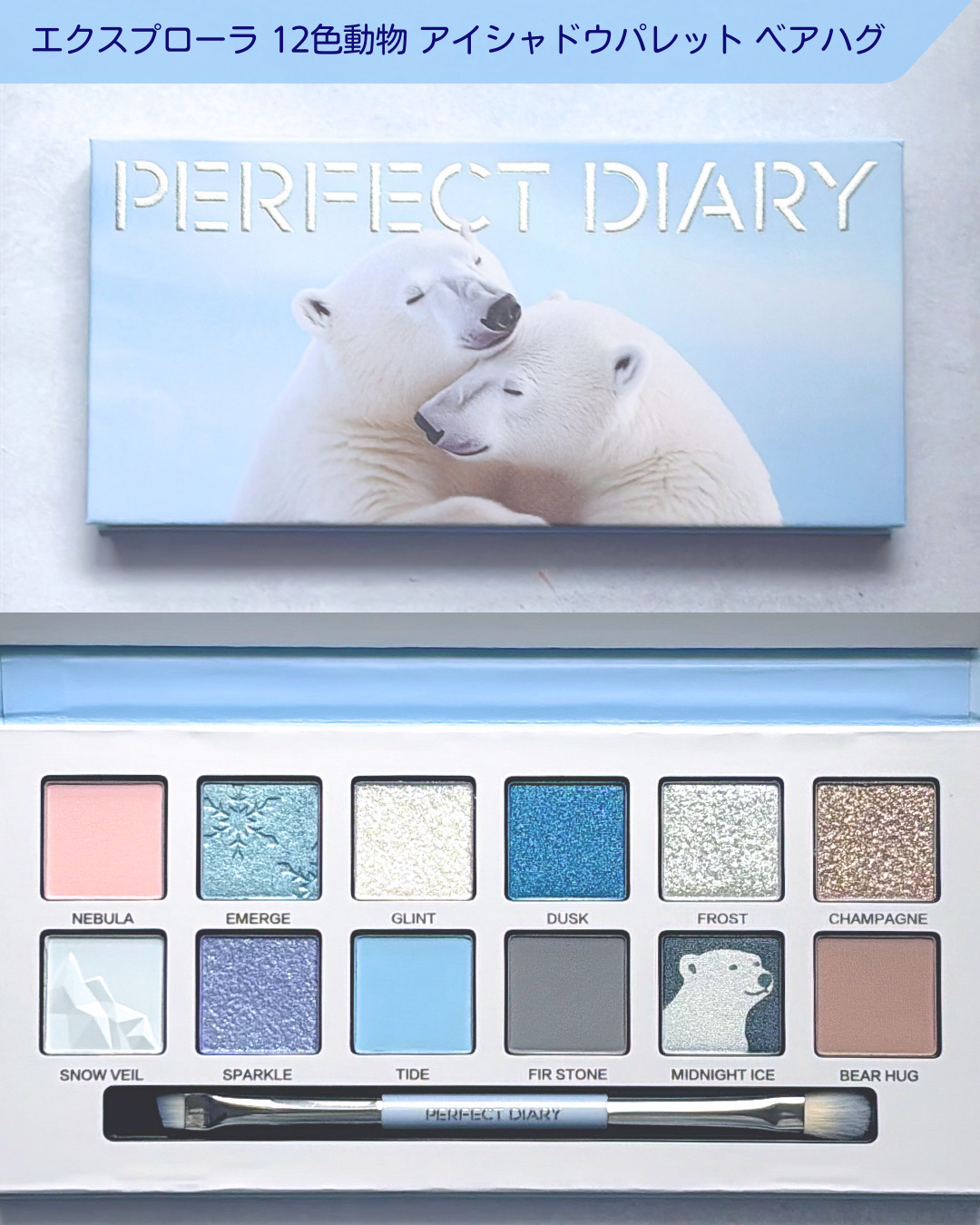 エクスプローラ12色 動物アイシャドウパレット/PERFECT DIARY/アイシャドウパレットを使ったクチコミ（2枚目）