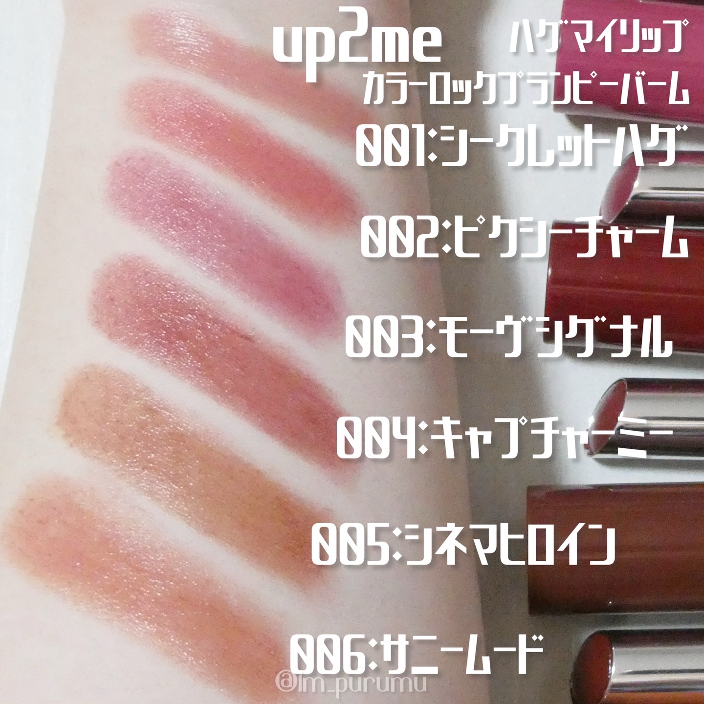 ハグマイリップ　カラーロックプランピーバーム/up2me/口紅を使ったクチコミ（2枚目）