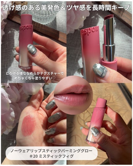 ノーウェアリップスティックバーミンググロー/espoir/口紅を使ったクチコミ(3枚目)