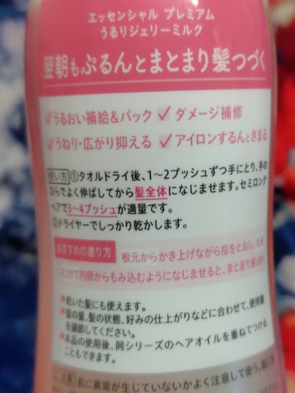 エッセンシャル プレミアム うるりジェリーミルク/エッセンシャル/ヘアミルクを使ったクチコミ(2枚目)