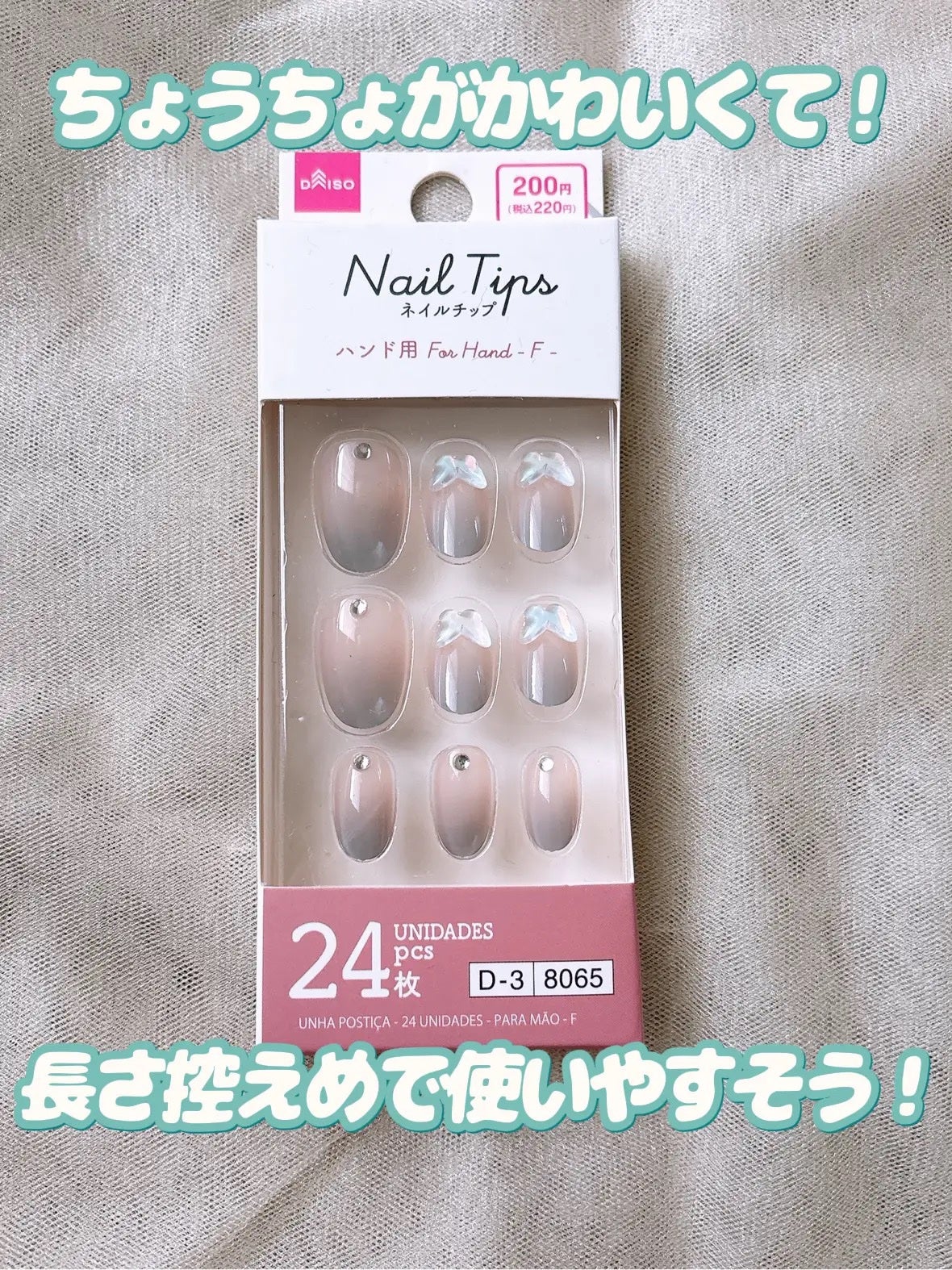 ネイルチップ(ハンド)/DAISO/ネイルチップ・パーツを使ったクチコミ(6枚目)