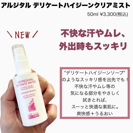 デリケートハイジーンソープ/ARGITAL/デリケートゾーンケアを使ったクチコミ(6枚目)