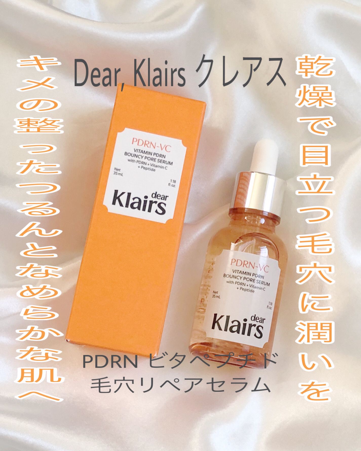 PDRNビタペプチド毛穴リペアセラム/Klairs/美容液を使ったクチコミ（1枚目）