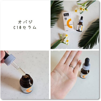 オバジC10セラム/オバジ/美容液を使ったクチコミ(4枚目)