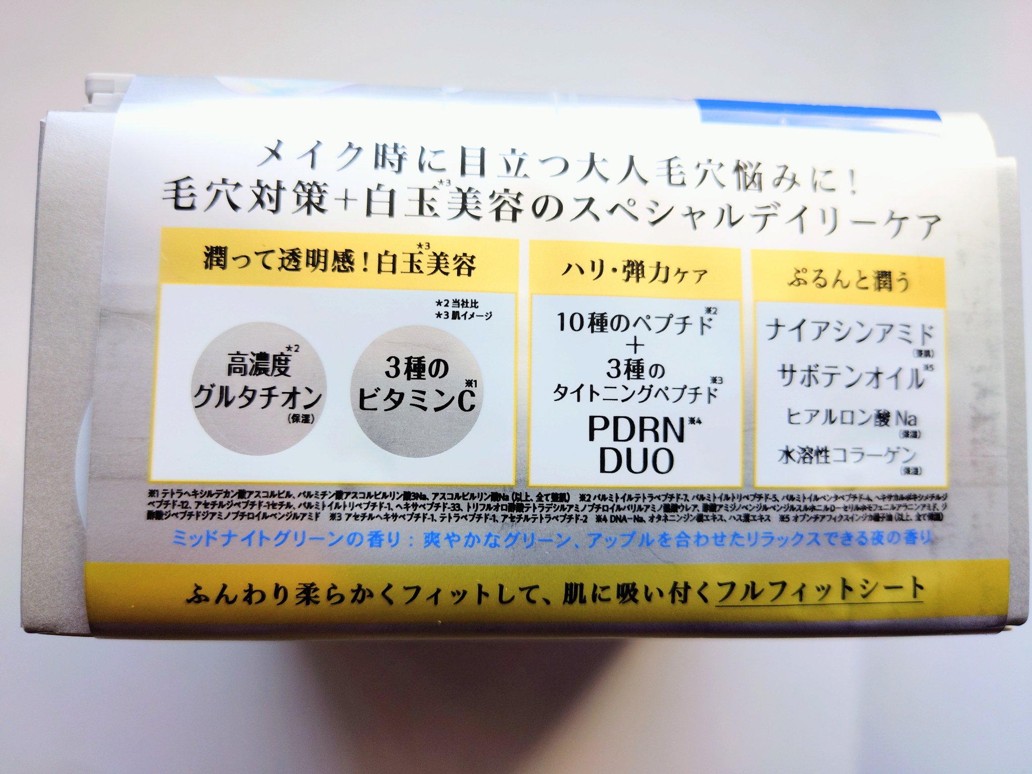 サボリーノ　メガショット 夜用白玉タイトニングマスクV/サボリーノ/シートマスク・パックを使ったクチコミ（3枚目）