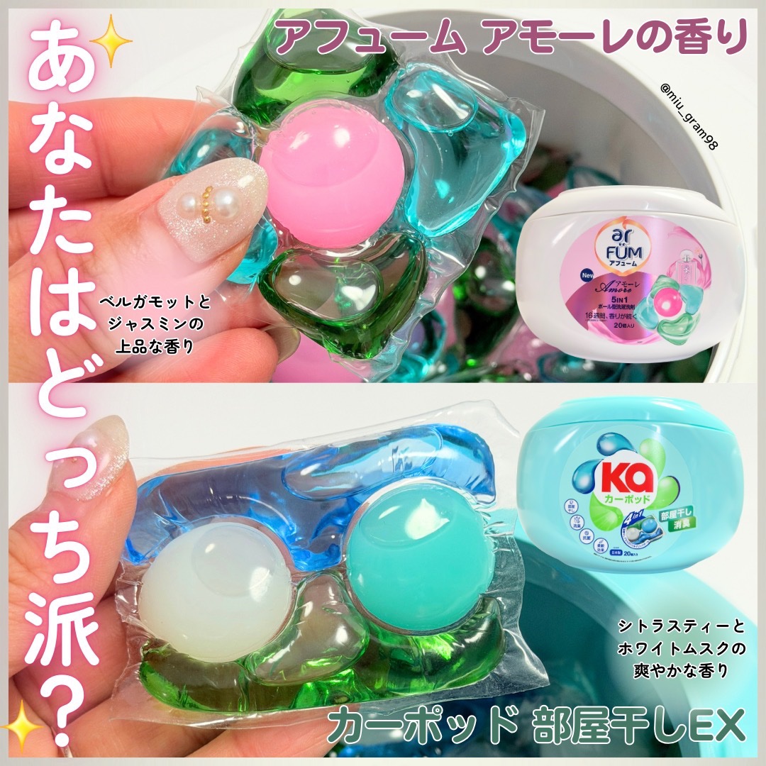 5in1洗濯洗剤/arFUM/洗濯洗剤を使ったクチコミ（1枚目）