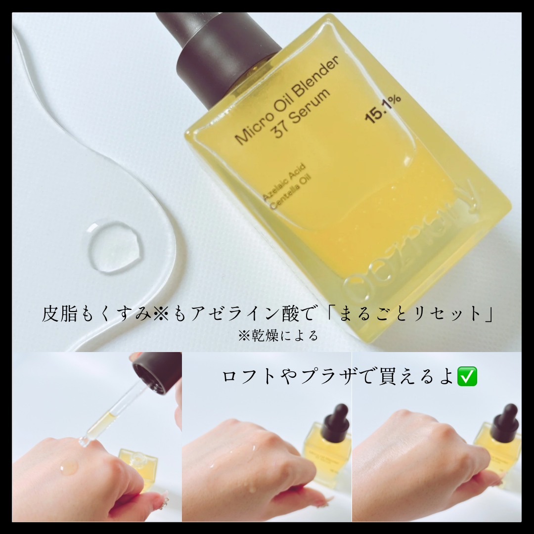 アゼライン酸CICA37セラム/オーズナリー/美容液を使ったクチコミ(3枚目)