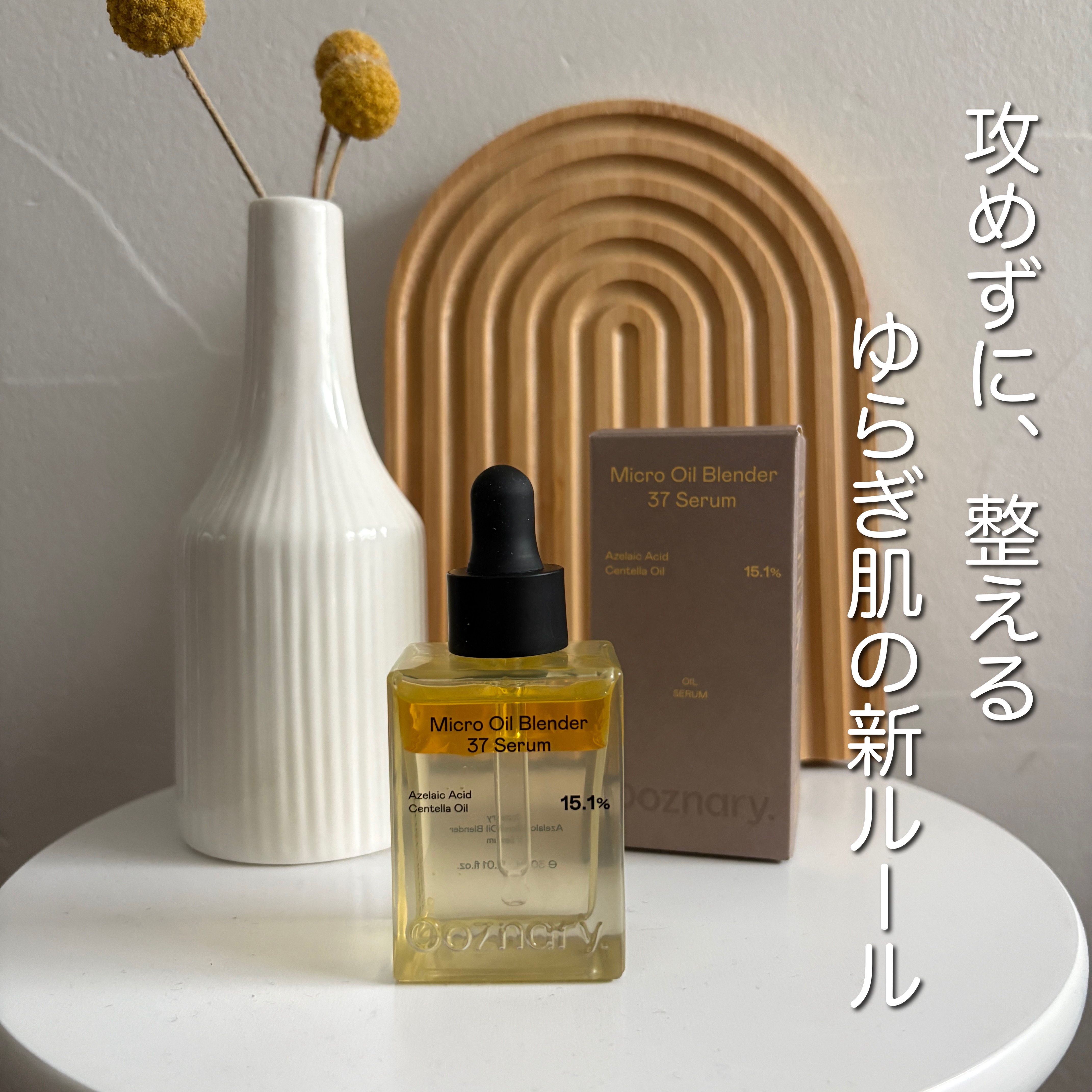 アゼライン酸CICA37セラム/オーズナリー/美容液を使ったクチコミ（2枚目）