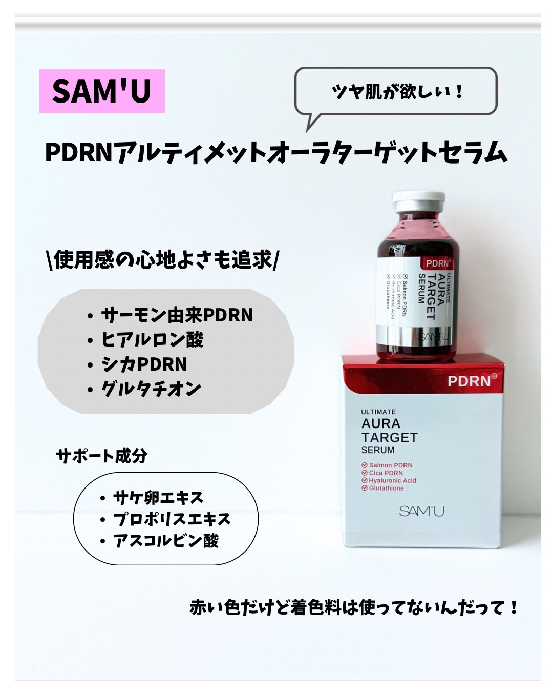 PDRNアルティメットオーラターゲットセラム/SAM'U/美容液を使ったクチコミ（2枚目）