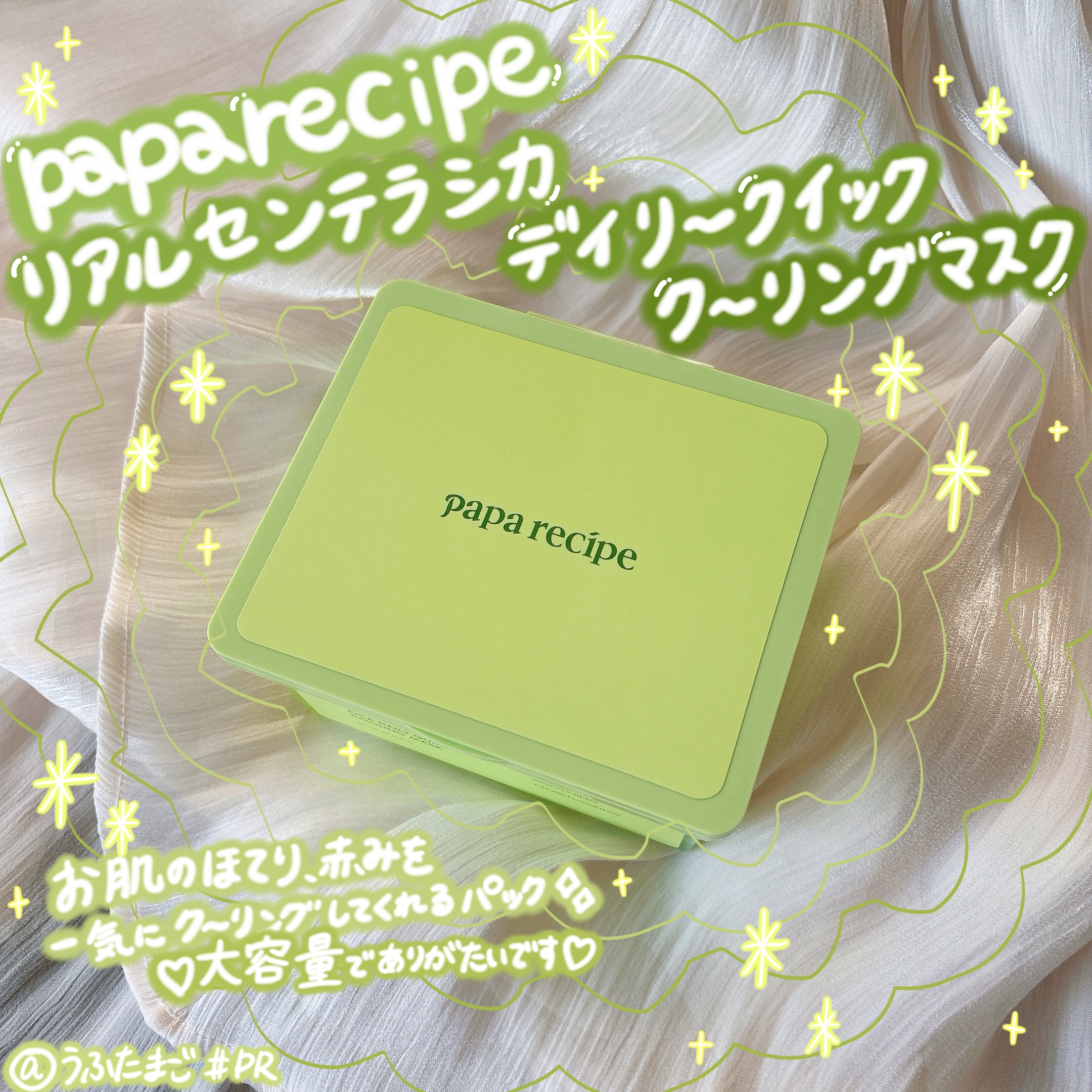 リアルセンテラシカクーリングウォーターフィットトナーパッド/PAPA RECIPE/トナーパッドを使ったクチコミ（1枚目）