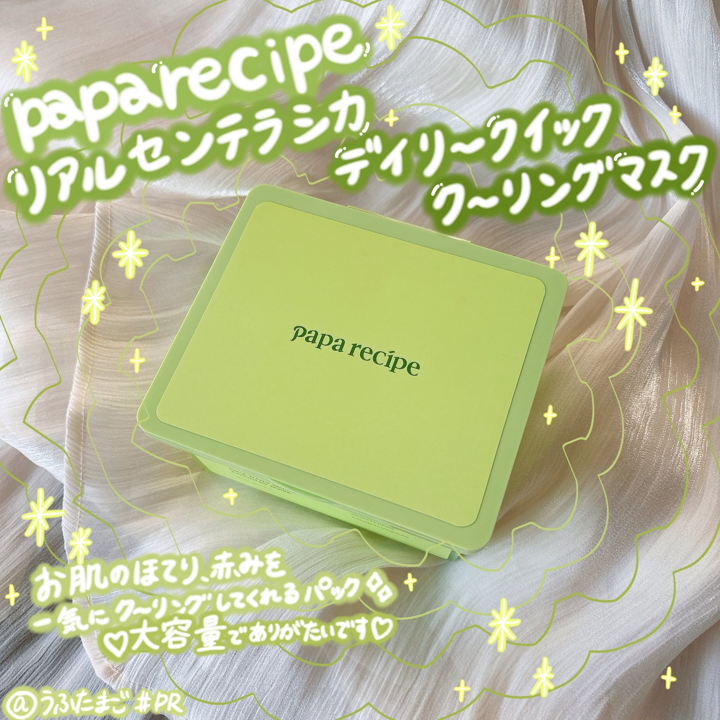 リアルセンテラシカクーリングウォーターフィットトナーパッド/PAPA RECIPE/トナーパッドを使ったクチコミ(1枚目)