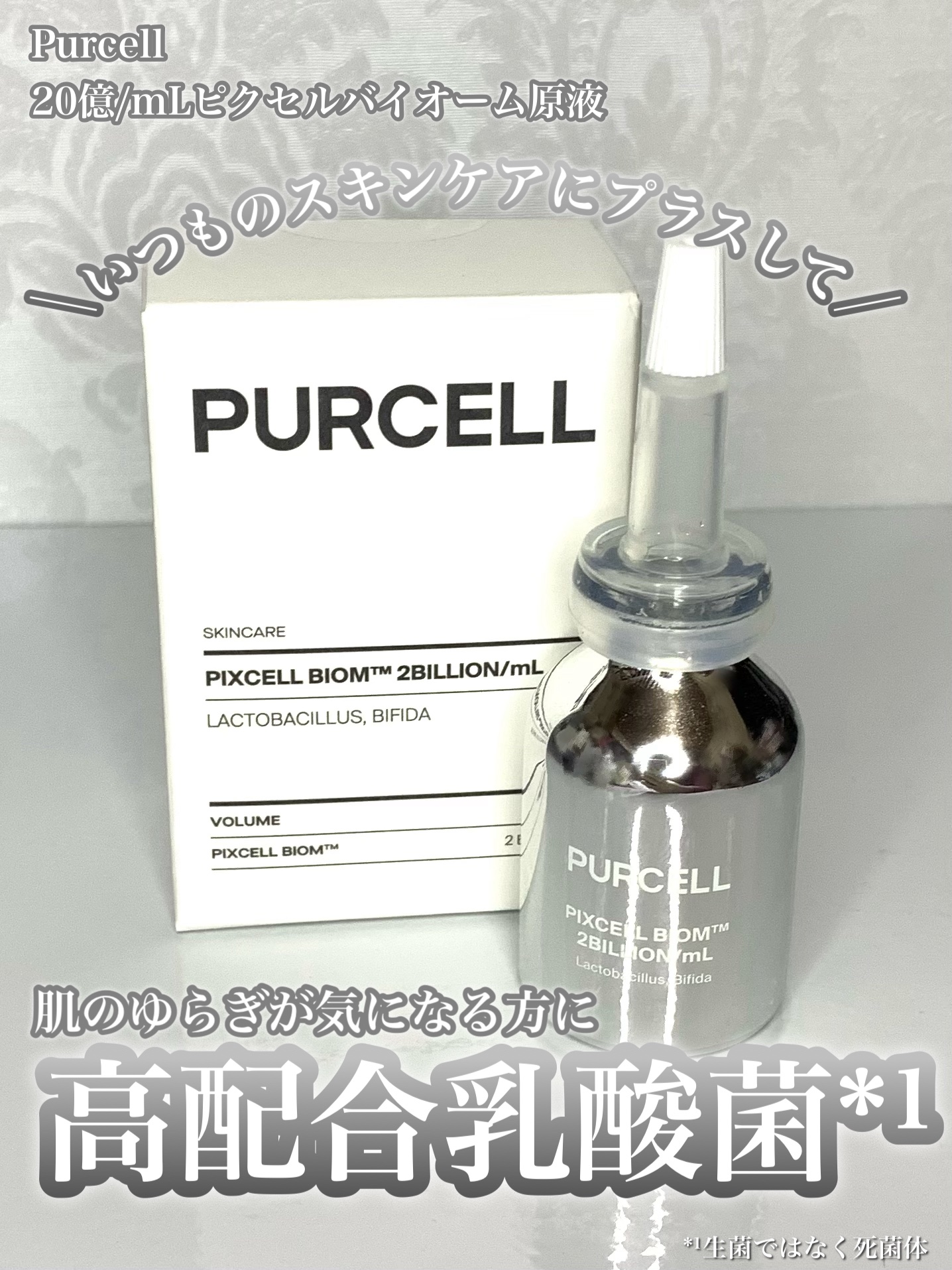パーセル ピクセルバイオーム フェイスセラム/PURCELL/美容液を使ったクチコミ（1枚目）