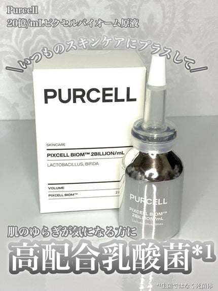 パーセル ピクセルバイオーム フェイスセラム/PURCELL/美容液を使ったクチコミ(1枚目)
