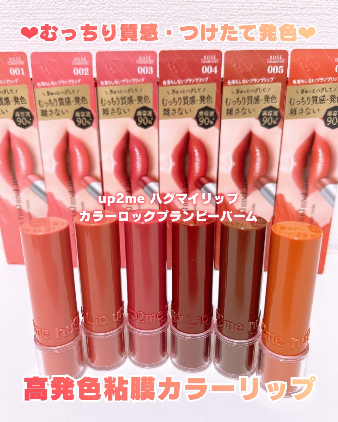 ハグマイリップ　カラーロックプランピーバーム/up2me/口紅を使ったクチコミ（1枚目）