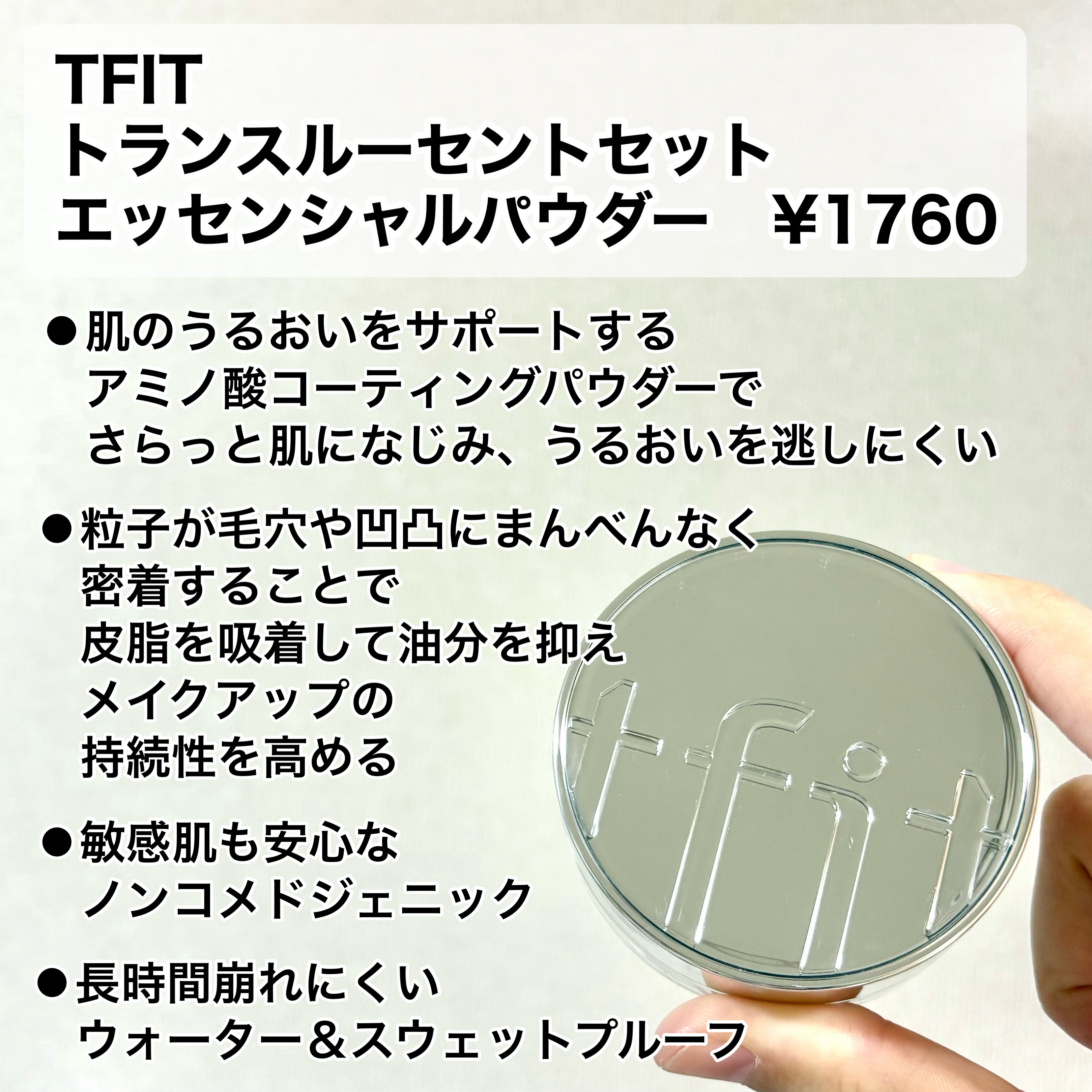 トランスルーセントセットエッセンシャルパウダー/TFIT/ルースパウダーを使ったクチコミ（2枚目）