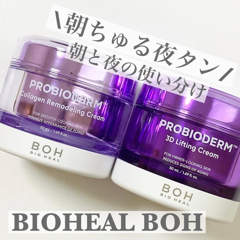 バイオヒールボ プロバイオダーム 3Dリフティングクリーム/BIOHEAL BOH/フェイスクリームを使ったクチコミ(1枚目)