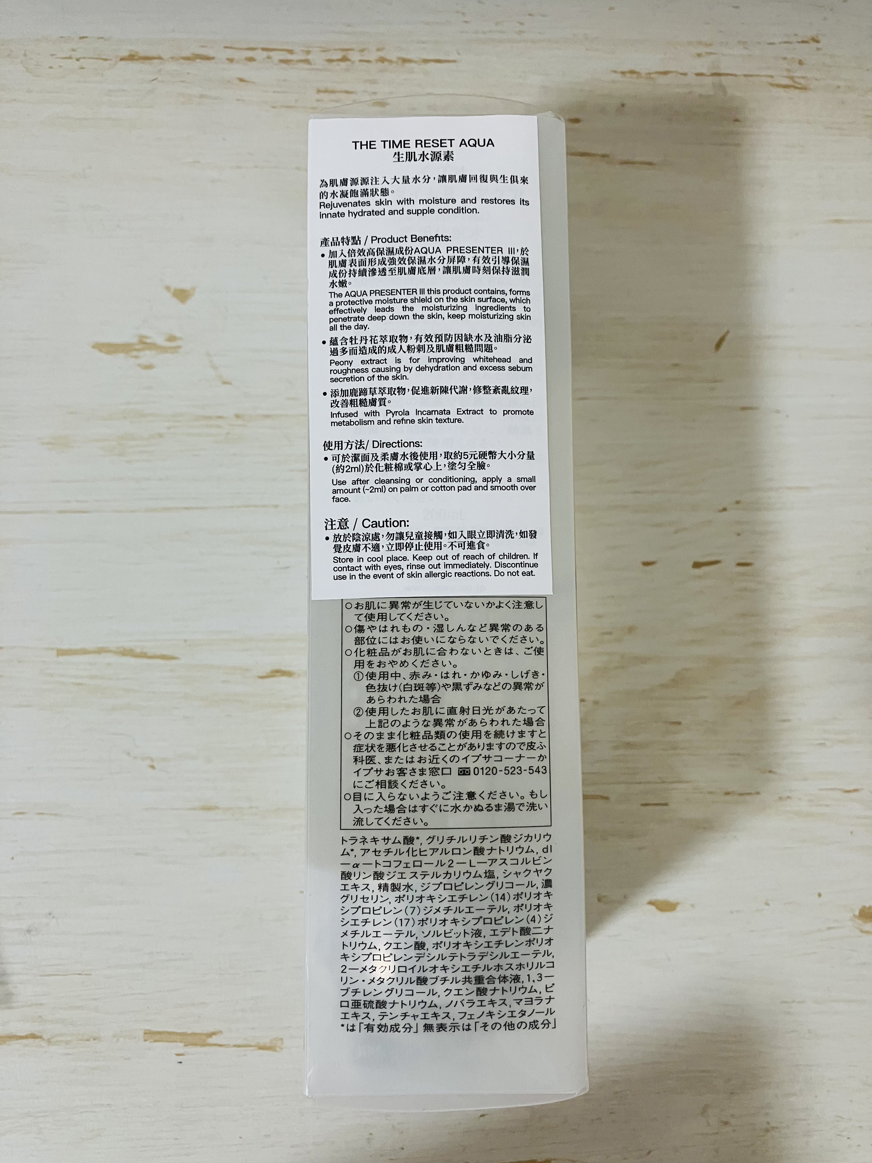 ザ・タイムR アクア/IPSA/化粧水を使ったクチコミ（2枚目）