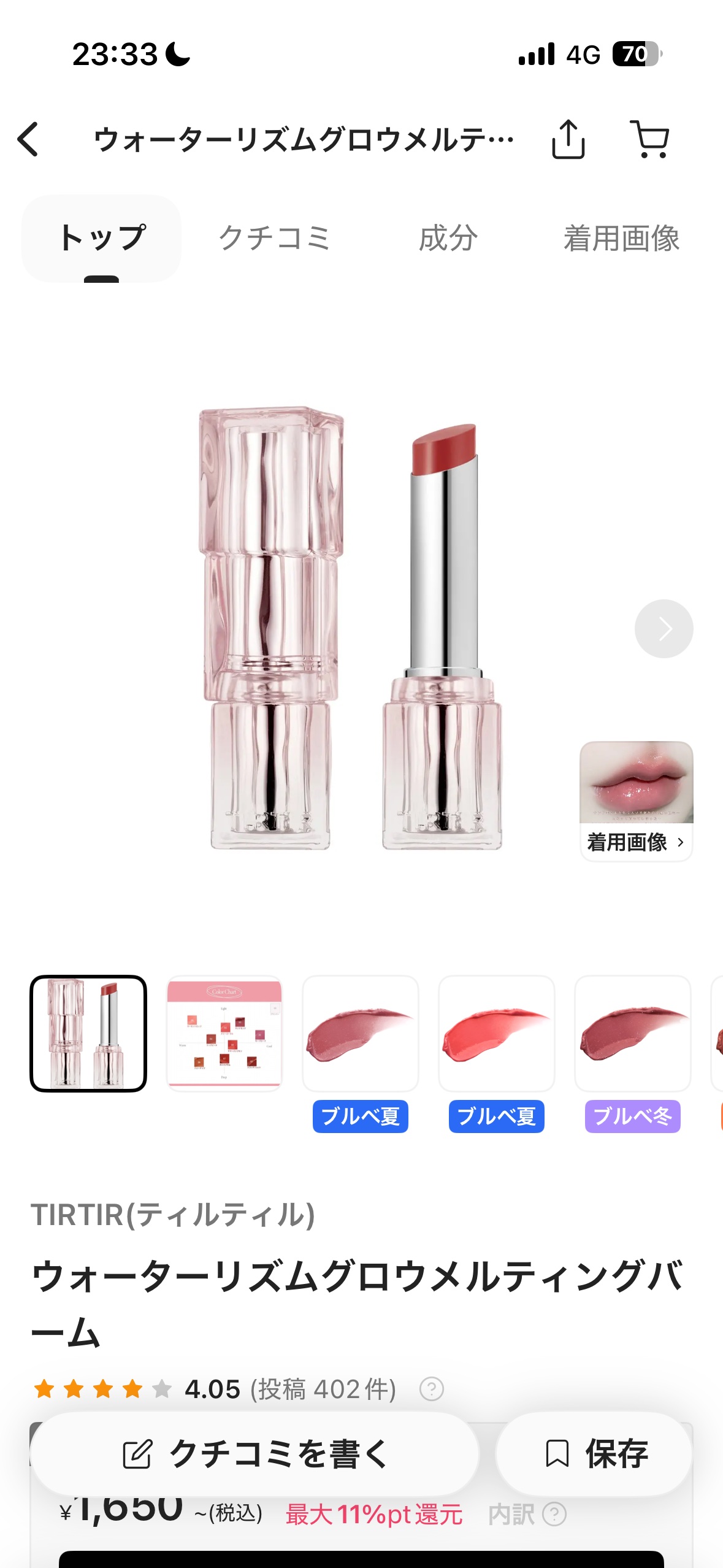 ジルスチュアート　リップブロッサム グロウ 07 ranunculus nocturne/JILL STUART/口紅を使ったクチコミ（1枚目）