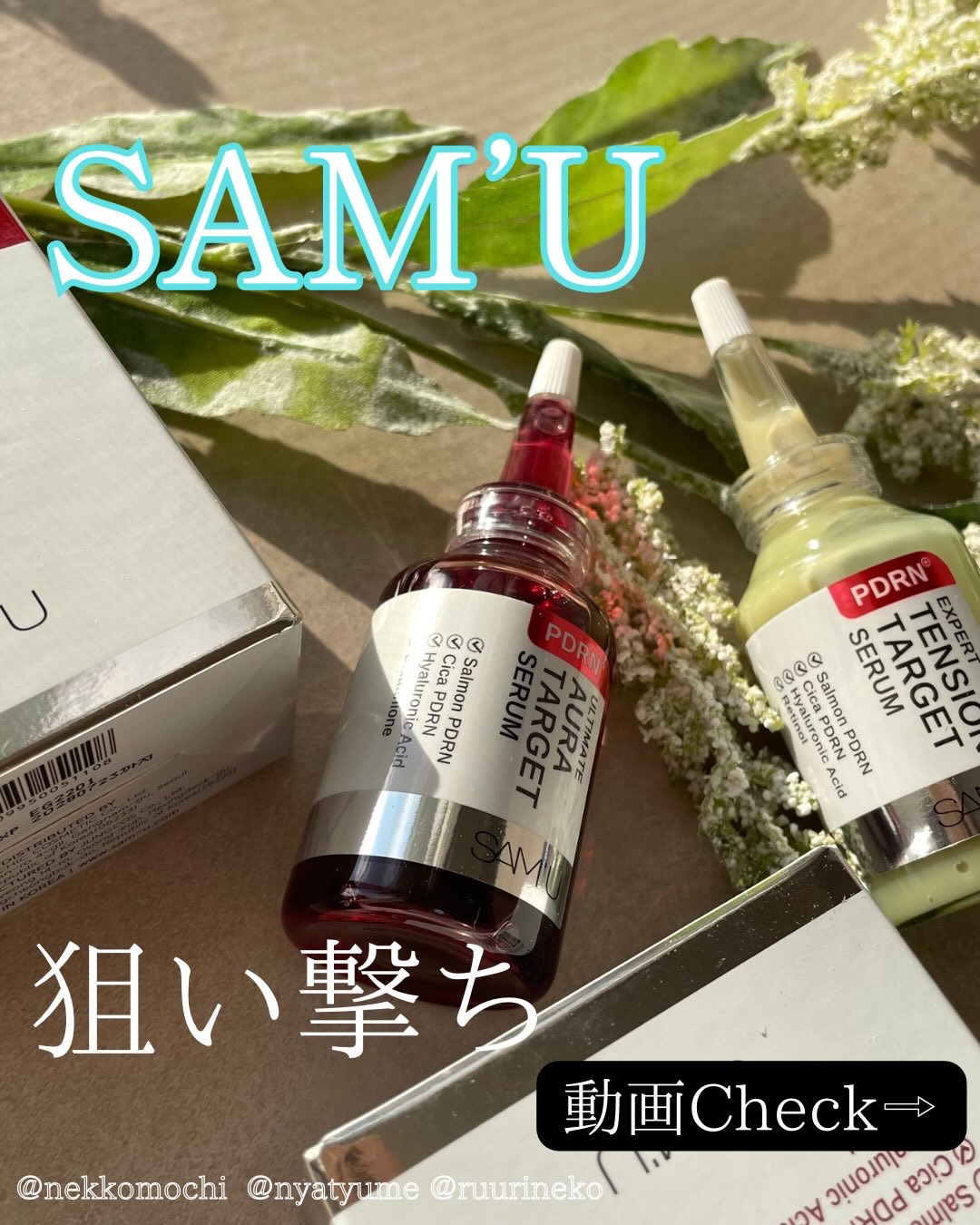 #PR サミュの新美容液、初めて使う形状のパッケージだった！

細い部分をギュッと押すと出てくるから自分で量を調節できるよ😆✨

▶︎PDRNアルティメットオーラターゲットセラム
赤くほんの少しとろみのあるテクスチャー
伸びよく肌に密着す