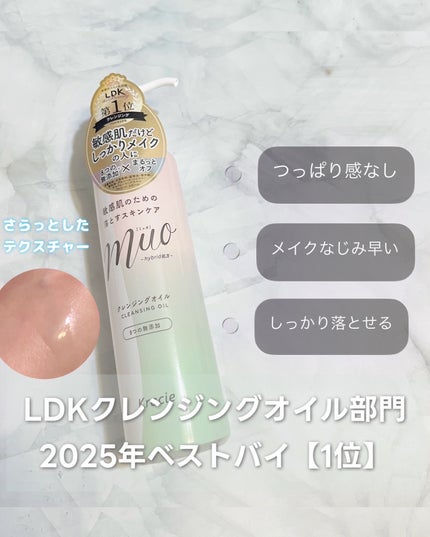 ミュオ クレンジングオイル/muo/オイルクレンジングを使ったクチコミ(3枚目)