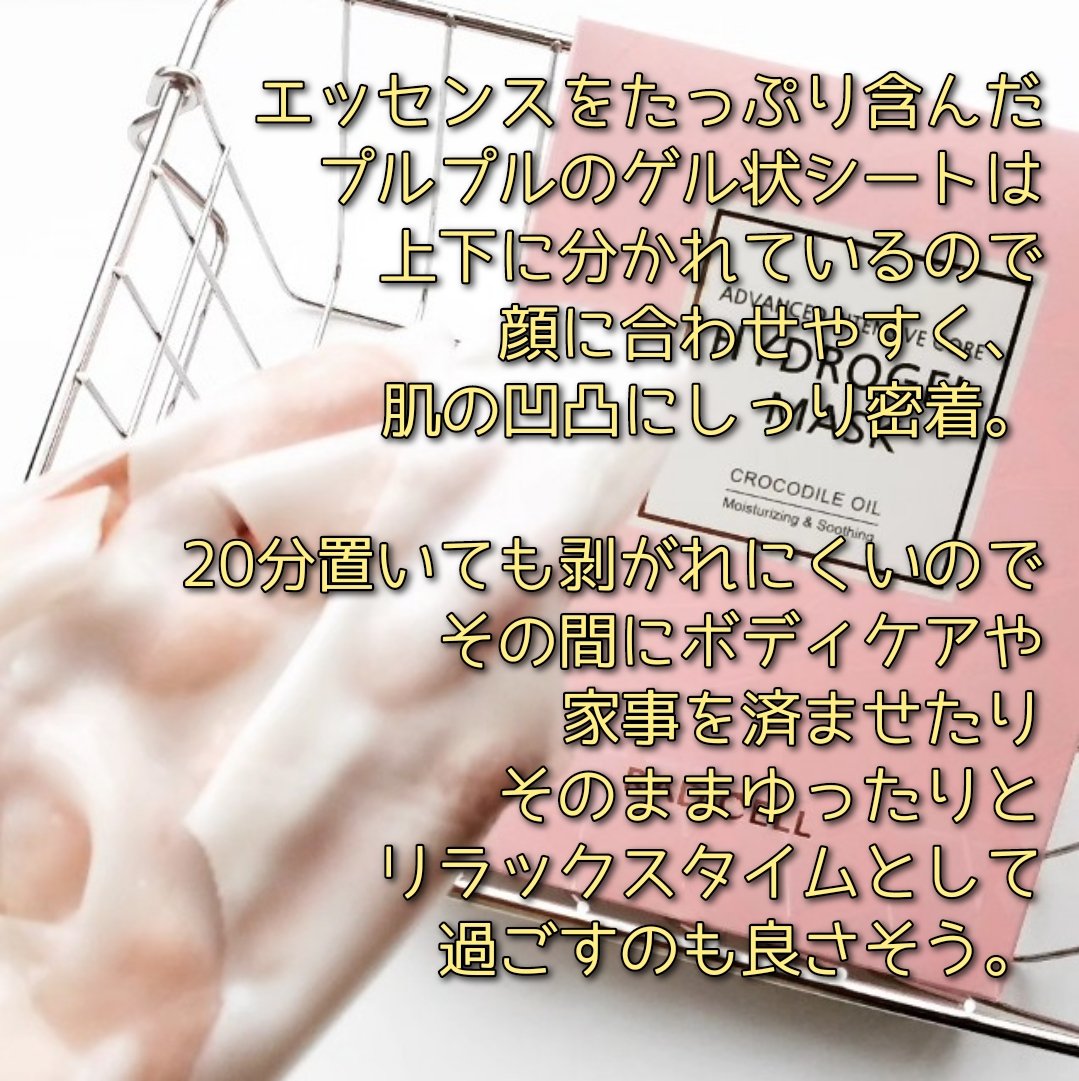 クロコダイルオイルハイドロゲルマスク /RADICELL/シートマスク・パックを使ったクチコミ（3枚目）