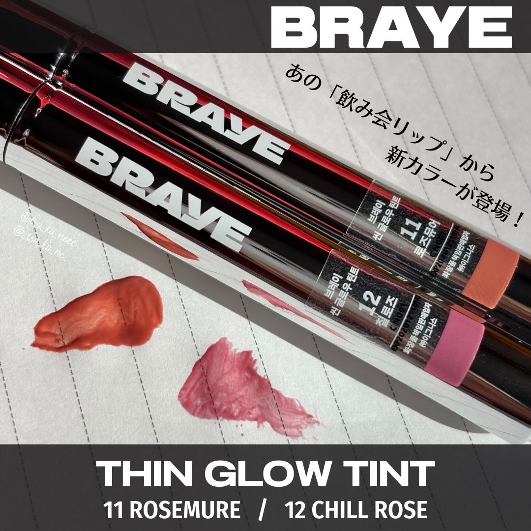 THIN GLOW TINT/BRAYE/口紅を使ったクチコミ（1枚目）